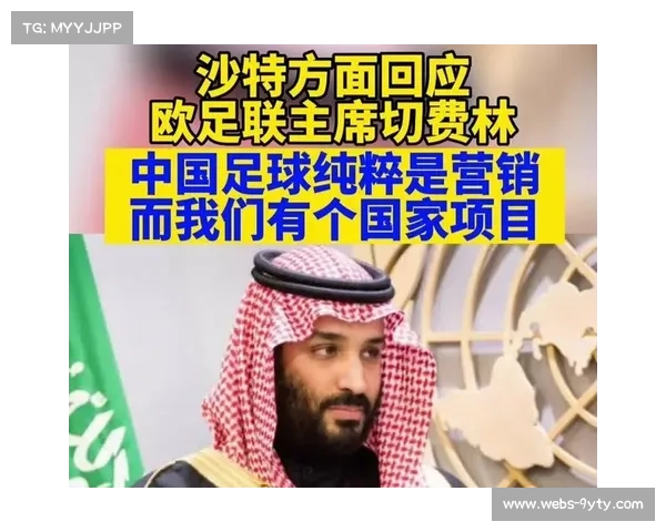 财务公平法案再受挑战,沙特资本入主欧洲足坛引争议