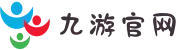 九游（9game）官方网站-app下载登录入口